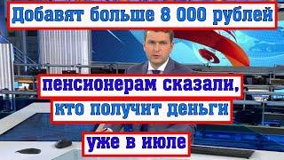 Сразу Несколько Категорий Пожилых  Россиян Могут Рассчитывать на Новые Суммы