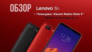 Обзор Lenovo S5 - Конкурент Xiaomi Redmi Note 5 с оговорками