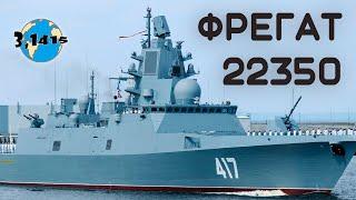 Обзор фрегатов 22350 Адмирал Горшков. Обновление ВМФ России на 2024 год