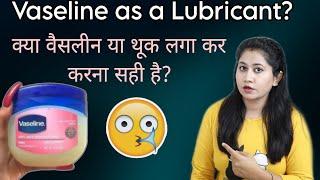 Vaseline as a Lubricant वैसलीन लगा कर करना सही है?  Tanushi and family