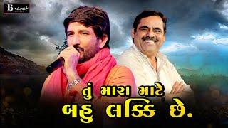 Gaman Santhal  તું મારા માટે બહુ લક્કિ છે  2020