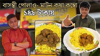 @FOODPeople এর দোকানে দিলাম হানা  Mutton Kosha Basanti Polao Combo  Combo Para 