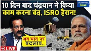 Pragyan Rover सो गया चांद पर अब कब जगेगा रोवर  Chandrayaan 3 Today News  Today Letest News