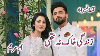 Zindagi Khaak na thi By Umme MaryamEpisode_4Gangster BasedAfter Marriage BasedHate to love Based