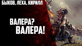 Divinity Original Sin 2 #1 - Валера? ВАЛЕРА