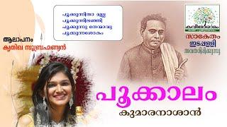 Pookkunnitha mulla Pookkunnilanji...  Pookkaalam Kavitha with Lyrics  Kumaranasan