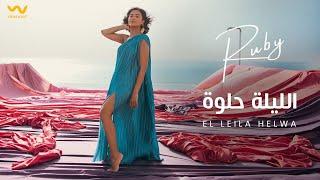 Ruby - El Leila Helwa  Official Music Video   روبي - الليلة حلوة