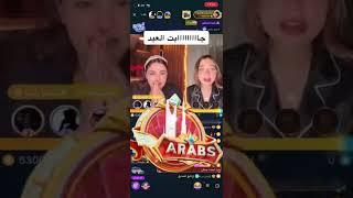 سارة مهند جاااابت العيد في بيجو لايف BIGO LIVE