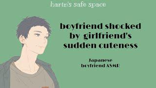 ENG SUBS Boyfriend shocked by girlfriend’s sudden cuteness *▽* Japanese ASMR