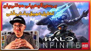 Halo Infinite  هیلو اینفینیت  بررسی گیم پلی و تحلیل عمیق بخش فنی  Xbox SX 60FPS