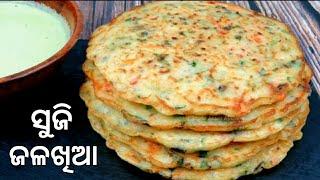 ସୁଜି ଜଳଖିଆ Samolina Breakfast Recipe  Suji jalakhia  Testy Breakfast Recipe  Odia