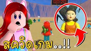 สควิดเกม เล่นแล้วลุ้น  Roblox Squid Game Red Light Green Light   CKKID