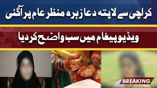 Dua Zahra Case Latest News  Video message of Missing Girl  Dunya News