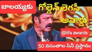 బాలకృష్ణకు GOLDEN LEGACY HONOR ️ @iifa award 2024 #balakrishna #iifa #youtube #video #videoviral