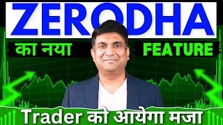 ZERODHA का नया FEATURE  Trader को आयेगा मजा  Zerodha Scalping