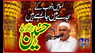 Laho Main Doob kay Sajday Main Ja Rahay Hain Hussain R.A- Manqabat Imam Hussain- Azmat Sabri