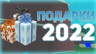Новый год и Новые подарки в Lumber Tycoon 2 2022  Roblox