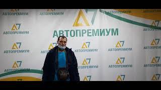 Как устроен сервис в автосалоне “Автопремиум”?