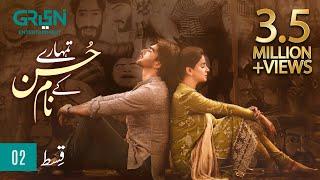 Tumharey Husn Kay Naam  Episode 02  Saba Qamar  Imran Abbas  17th July 2023  Green TV