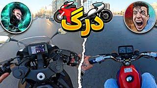 حمیدوف در مقابل اتم️cf250 vs HONDA125