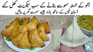 Aloo Samosay Recipe  How to make step by step Samosa  سموسہ کا طریقہ  Samosay Banane ka Tarika