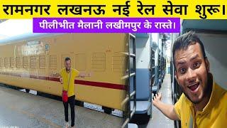 सपना हुआ साकार शुरु हुई रेल सेवा  LUCKNOW RAMNAGAR Summer Special Train Journey.