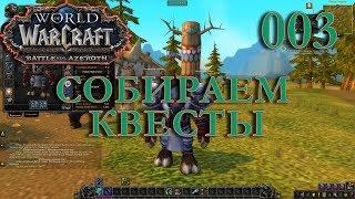 WoW Прокачка Монаха #003 Дакплей INRUSHTV Прохождение World of Warcraft Таурен Крутогорья ВОВ