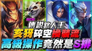 Legend Solo King｜Hayates Swap Build Advanced Skills Only Ranked S? 【Gary】