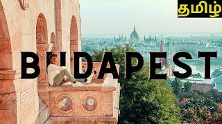 I LOVE THIS PLACE - BUDAPEST தமிழ்  BUDAPEST TAMIL VLOG   TRAVELING TAMIZHAN  TAMIL VLOGGER