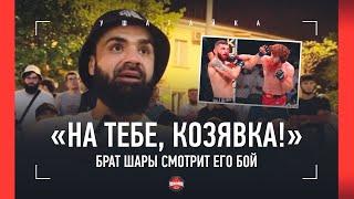 НУ ЧТО ТЫ ДЕЛАЕШЬ? - Брат Шары Буллета смотрит бой с Олексейчуком  НА УЛИЦЕ В ДАГЕСТАНЕ