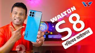 Walton Primo S8 Full in-depth Review in Bangla  গরিবের আইফোন