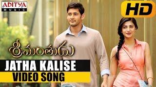 Jatha Kalise Video Song Edited Version  Srimanthudu Telugu Movie  Mahesh Babu Shruthi Hasan