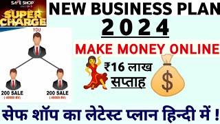 Safe Shop New Business Plan 2024  Safe Shop New Plan 2024  Safe Shop Plan  Safe Shop Plan 2024