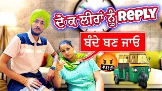 ਦੋ ਕ ਲੀਰਾਂ ਨੂੰ REPLY  BAD COMMENTS KARAN WALE BANDE BAN JAO  DEEP MATHARU