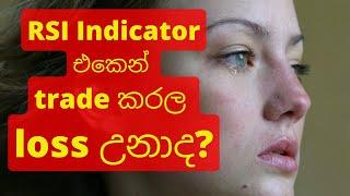 rsi sinhala  rsi indicator sinhala  rsi indicator explained sinhala  sl trading academy