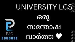 നിങ്ങൾ അറിഞ്ഞില്ലേ UNIVERSITY LGS NEWS