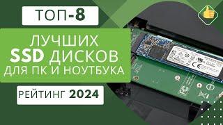 ТОП-8. Лучших SSD дисков для ПК и ноутбука Рейтинг 2024 Какой SSD диск лучше выбрать?