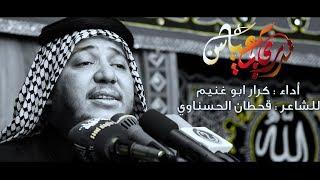 تدري يعباس 3 دكاتالرادود كرار ابو غنيم موكب اولاد علي الكرار الليله 7 محرم 1441 هــ