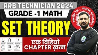 RRB Technician Grade 1 Maths Classes  Set Theory In One Shot 
