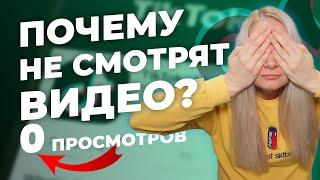 КАК НАБРАТЬ ПРОСМОТРЫ В ТИК ТОК  ПОЧЕМУ НЕ СМОТРЯТ ВИДЕО В ТИК ТОК  Нет Просмотров в Тик Ток