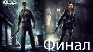 Silent Hill Downpour Прохождение Часть 15 Финал