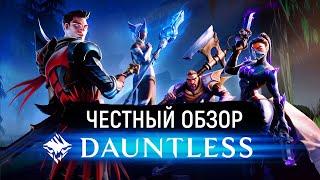 Годная Халява   Что за Dauntless ?  ОБЗОР  PVE RPG ОНЛАЙН