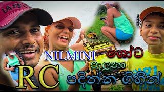 තව ඩින්ගෙන් පුප   RC Mania  Nilmini Official  SL DNY Family  Vol 2  #nilminisheron #Hotmom #DNY