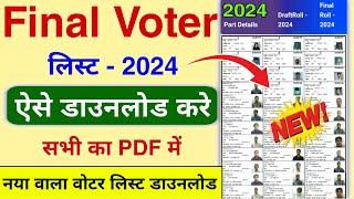 Voter List Download 2024  Voter List Download Kaise Karen  How to Download Voter List