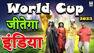 INDIA जीतेगा इंडिया।। World Cup Song By MotuJi Sandeep Chandel II Primus Music