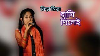 শিল্পী শেলী  Mida Mida Hashi Dile  Ancholik Gan  আঞ্চলিক গান  Rk Music Cox  Ctg Song