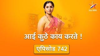 Aai Kuthe Kay Karte  आई कुठे काय करते  Full Episode 742सगळ्यांची कांचनची फिरकी घेतली 