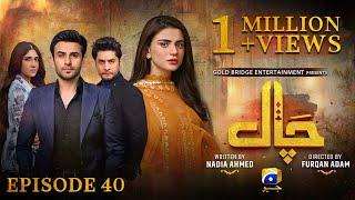 Chaal Episode 40 - Eng Sub - Ali Ansari - Zubab Rana - Arez Ahmed - 10th July 2024 - HAR PAL GEO