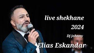 Elias Eskandar live assyrian shekhane الياس اسكندر شيخاني .حفلة سيدني 2024