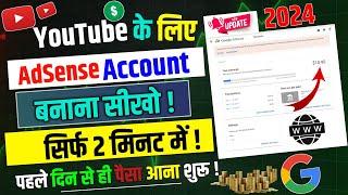 Youtube ke liye adsense account kaise banaye  Google adsense account kaise banaen 2024  Adsense